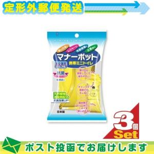 携帯ミニトイレ マナーポット 3個セット :メール便定形外送料無料 ：当日出荷(土日祝除)｜ippo0709