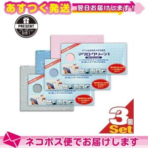 スベリ止め付! マクロクリーン1 (アソート可能 3枚セット)+レビューで選べるプレゼント付 ：ネコポス送料無料
