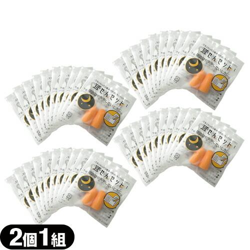 防音保護具 ユタカ 耳栓セット(耳せんセット) 2個1組入40袋セット(計80個) :メール便日本郵...