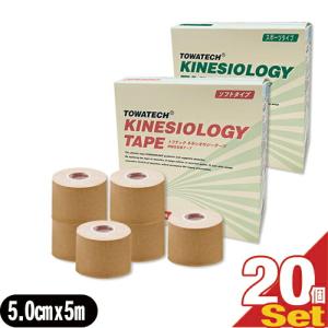 テーピング スポーツ トワテック(TOWATECH) キネシオロジーテープ(スポーツ・ソフト選択) 5cmx5mx6巻入x20箱セット+レビューでプレゼント付 ※当日出荷 爆買