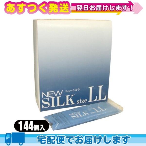 業務用 コンドーム オカモト ニューシルク LL 144個入