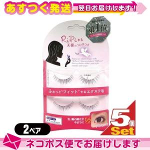 アネックスジャパン Ripiれる天使のつけまつげ リピれるまつげ ナチュふわeyes Opr 02 2