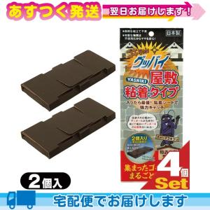 ゴキブリ捕獲器 ゴキちゃんグッバイ 屋敷 Yashiki 粘着タイプ 2個入 X4個セット
