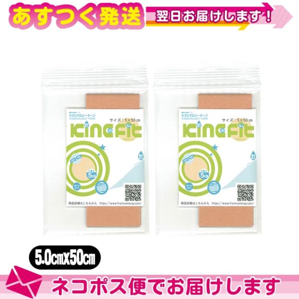 人気の5cm! テーピングテープ キネシオロジーテープ(キネシオテープ)キネフィット テープ 5cm...