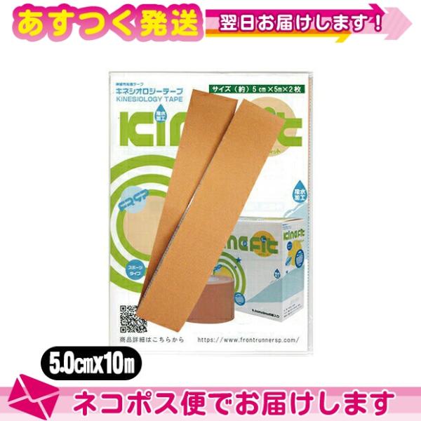テーピング スポーツ 5cm! キネシオロジーテープ(キネシオテープ)キネフィット テープ 5cmx...