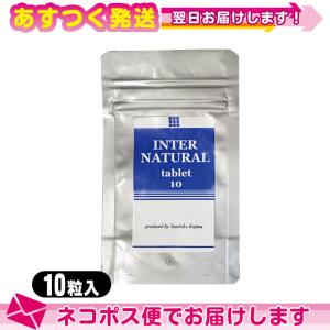 お試し10粒 正規代理店 パラディアム インターナチュラル タブレットタイプ(INTER NATURAL)10粒 ：ネコポス送料無料｜ippo0709