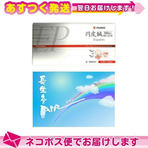 正規代理店 ファロス 円皮鍼/円皮針(えんぴしん)100本+山正 長生灸 (ちょうせいきゅう) 20...