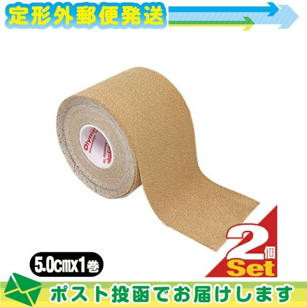 ヘリオ オリンピア キネシオロジーテープ 肌色(ベージュ) ロールタイプ 50mmx5m 2巻セット...