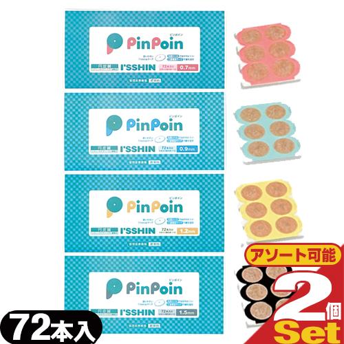 円皮鍼 I'SSHIN (いっしん) PinPoin (ピンポイン) 72本入 × 2個セット：メー...