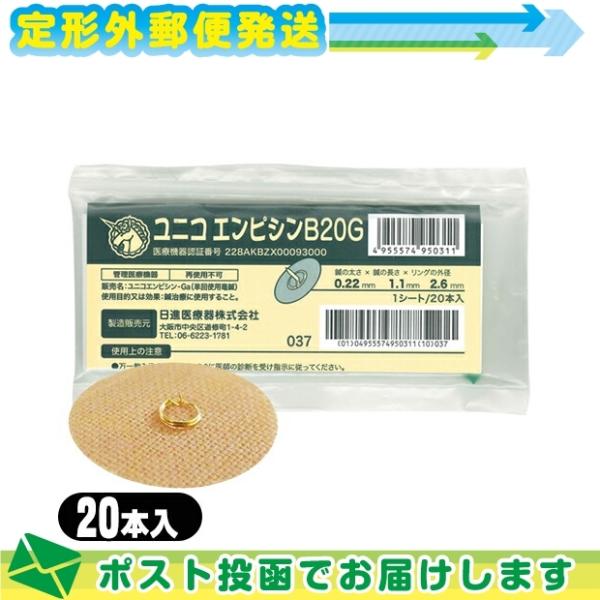 正規代理店 ユニコ(UNICO) エンピシン (円皮鍼) B20G 20個入 (995031) :メ...