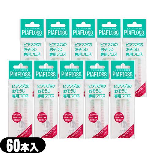 ピアス穴専用おそうじフロス ワンダーワークス ピアフロス つめかえ用フロス 60本入x10個セット ...