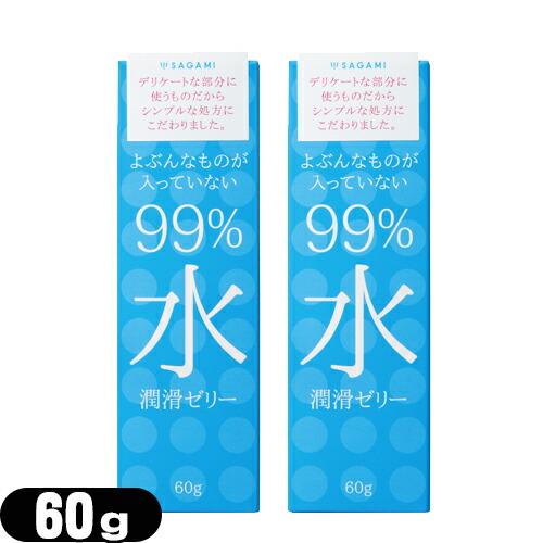 潤滑ゼリー サガミ(SAGAMI) 99% 水 潤滑ゼリー(99% Water Jelly) 60g...