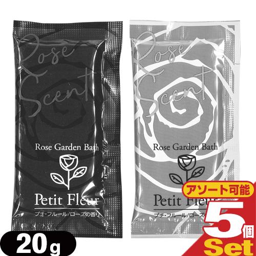 入浴剤 ホテルアメニティ パウチ 業務用 プチフルール(Rose Garden Bath Petit...