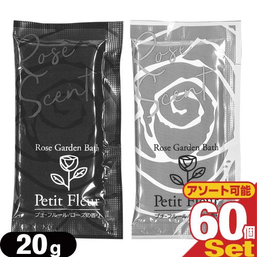 ホテルアメニティ 入浴剤 パウチ 業務用 プチフルール(Rose Garden Bath Petit...