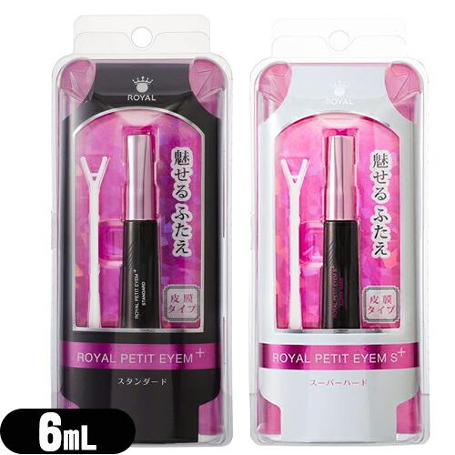 ローヤルプチアイム プラス・Sプラス 6mL +レビューで選べるプレゼント付 :ネコポス送料無料 爆...