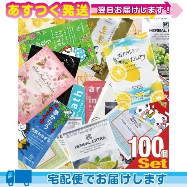 ホテルアメニティ 入浴剤 福袋 パウチ 業務用 おまかせアソート入浴剤 x100個セット 爆買