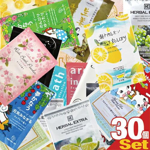 ホテルアメニティ 入浴剤 福袋 パウチ 業務用 おまかせアソート入浴剤 x 30個 セット 福袋 お...