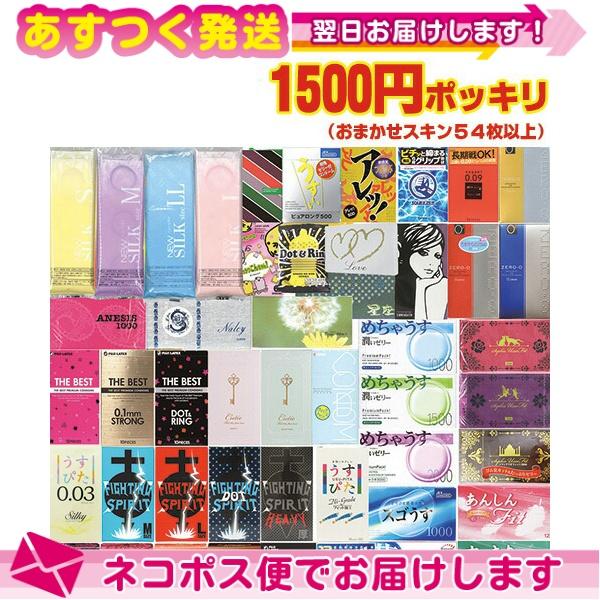 コンドーム 福袋 福箱 合計54〜60個 とくとくアソートコンドーム 当店おまかせ  ポッキリ 16...