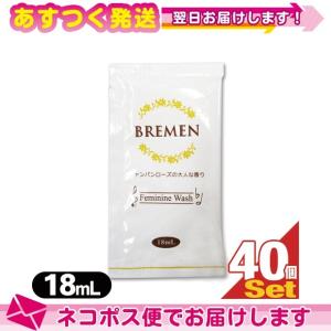 デリケートゾーン専用ソープ ブレーメン(BREMEN) フェミニンウォッシュ(Feminine Wash) パウチタイプ 18ml x40個セット ：ネコポス送料無料｜ippo0709