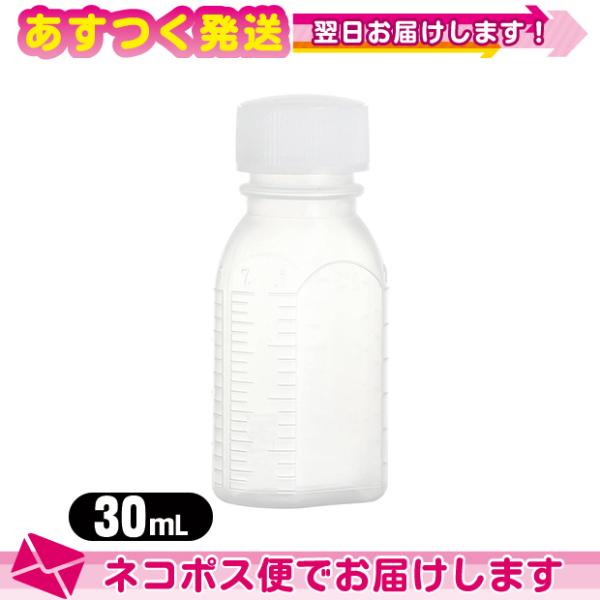 薬用容器 B型投薬瓶(小分け・未滅菌) 30mL(cc) 白 ：ネコポス送料無料