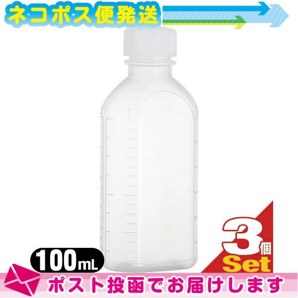 薬用容器 B型投薬瓶(小分け・未滅菌) 100mL(cc) 白x3個セット ：ネコポス送料無料  ：...