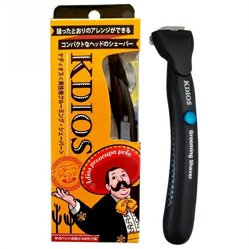 男性用 シェーバー ケディオス KDIOS 男性用 グルーミング・シェーバー :ネコポス送料無料