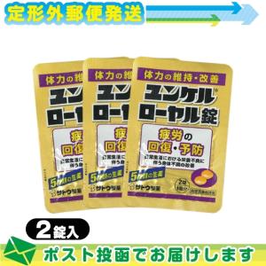 指定医薬部外品 sato ユンケルローヤル錠 2錠入x3袋セット(計6錠) :メール便日本郵便送料無料 当日出荷(土日祝除)｜ippo0709