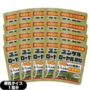 ユンケル ローヤル 顆粒 1包 1回分 x20個 栄養補給 佐藤製薬 sato 指定