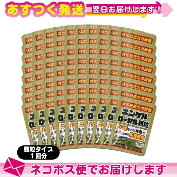 ユンケル ローヤル 顆粒 1包 1回分 x80個 栄養補給 佐藤製薬 sato 指定医薬部外品 :ネ...
