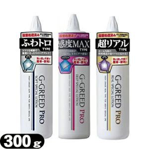 ジェクス G-GREED PRO ローション 300g リアル・ソフト・ディープ