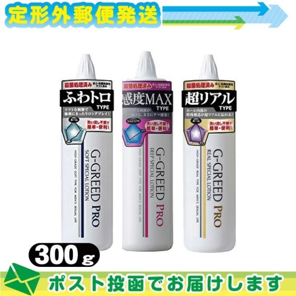 G-GREED PRO ローション 300g リアル・ソフト・ディープ ジーグリード プロ 水溶性 ...