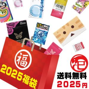 2025年福袋 2025円!選べるコンドーム・ローション6点! スキン最大60個+ローション12袋セット :ネコポス送料無料