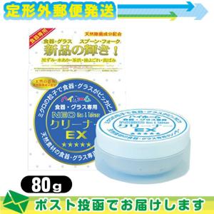 ハイホーム NEO クリーナー EX 80g ハイホーム ネオ クリーナーEX 食器用クリーナー:メール便 定形外 当日出荷(土日祝除)