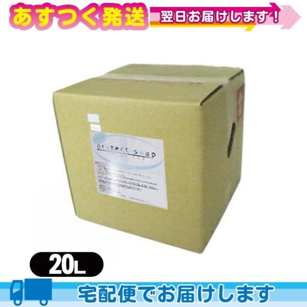 業務用 薬用ボディソープ 液体石鹸 プロテクトソープ(protect soap) 20L (詰め替え...
