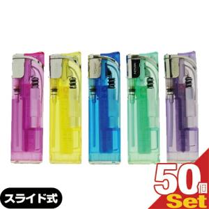 ガスライター 使い捨て スライド式 TE-7 50本セット 電子着火 PSC対応