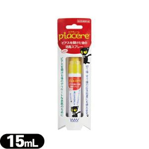 ピアチェーレ 消毒スプレー 15ml ピアス 消...の商品画像