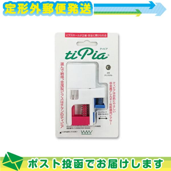 ワンダーワークス ティピア ピアッサー 片耳用 × 1個 tipia ピアサー ピアス穴あけ器 :メ...