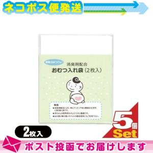 ホテルアメニティ ベビー用品 消臭剤配合 おむつ入れ袋 (2枚入)x5個セット(計10枚) ：ネコポス送料無料｜ippo0709