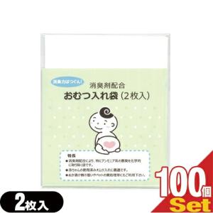 ホテルアメニティ ベビー用品 消臭剤配合 おむつ入れ袋 (2枚入)x100個セット(計200枚)｜ippo0709