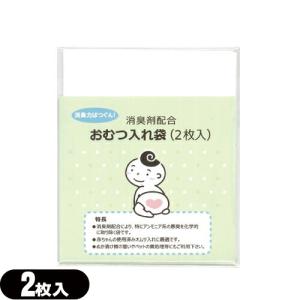 ホテルアメニティ ベビー用品 消臭剤配合 おむつ入れ袋 (2枚入)