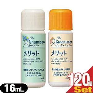ホテルアメニティ 花王 Kao メリット Merit 業務用 ミニボトル 16ml X 1個セット シャンプー
