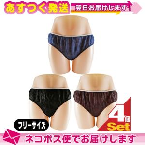 ペーパーショーツ フリーサイズ x 4枚 全3色 使い捨て パンツ 紙ショーツ 紙パンツ ペーパーパンツ 使い捨てショーツ 個包装 業務用 :ネコポス送料無料｜ippo0709