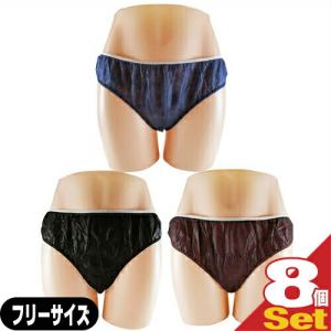 ペーパーショーツ フリーサイズ x 8枚 全3色 使い捨て