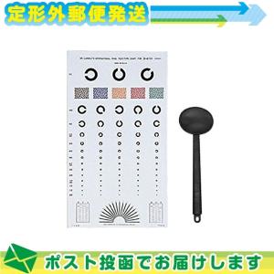 視力検査表 ランドルト式視力表 3m用・5m用(選択可)+遮眼子 セット ：メール便日本郵便送料無料 :当日出荷