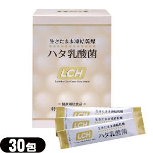 菌活 腸内環境 LCHハタ乳酸菌 2g×30包入り サプリ 特許取得 米国食品