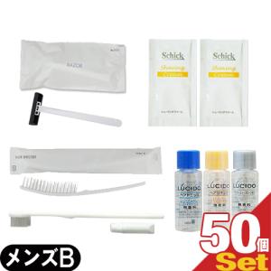 ホテルアメニティ トラベルセット FR お泊りアメニティ メンズセット(B) × 50個セット 爆買