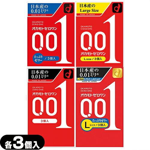 コンドーム オカモト ゼロワン 0.01 ZERO ONE 3個入x1個 (レギュラー・Lサイズ・た...