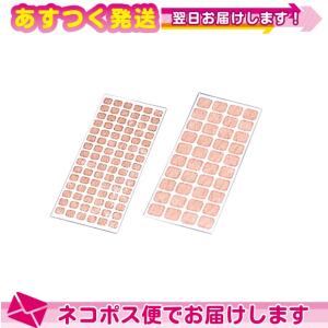 円皮鍼・皮内鍼専用テープ 皮内鍼(ひないしん)・円皮鍼(えんぴしん)用テープ 和紙[10シート入り] 2種より選択 ：ネコポス送料無料 爆買