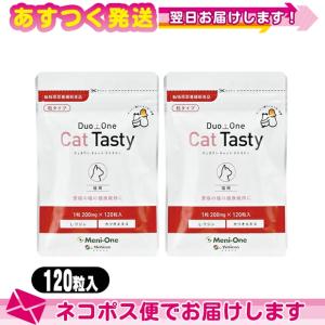 粒タイプ メニワン(Meni-One) Duo One(デュオワン) Cat Tasty (キャットテイスティ) 120粒入 (猫用) x2個セット :ネコポス送料無料｜ippo0709