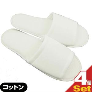 使い捨て スリッパ ホテルアメニティ 高級使い捨てスリッパ 個包装タイプ 業務用 コットンスリッパ(前開きタイプ)x4個セット ：ネコポス送料無料 爆買